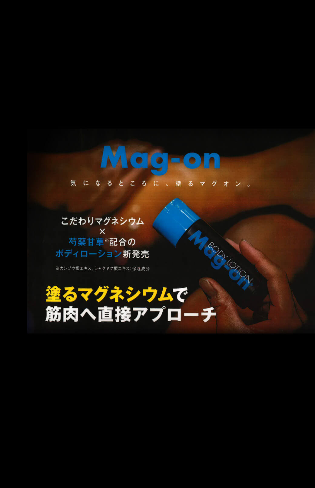 Mag-on BODY LOTION