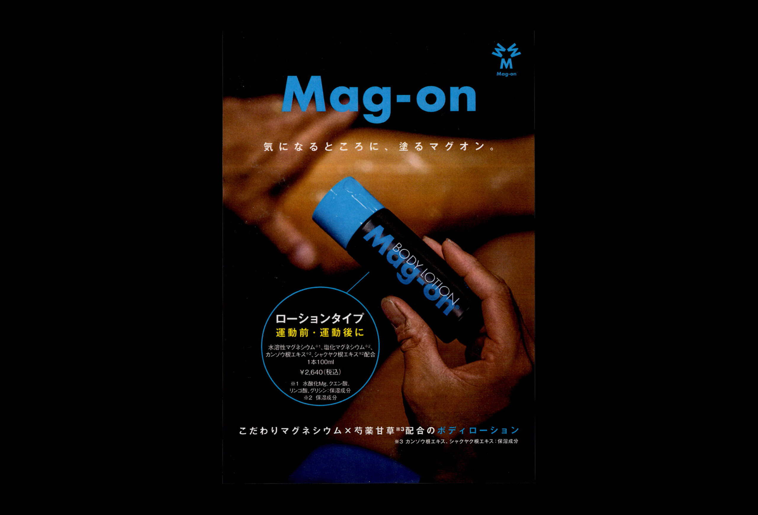 Mag-on ボディローション - 画像 (2)